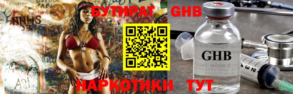 Бутират бутик Мценск