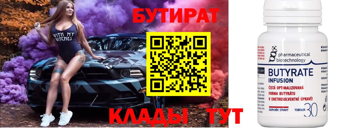 Мценск  Бутират GHB  Вход с VPN 