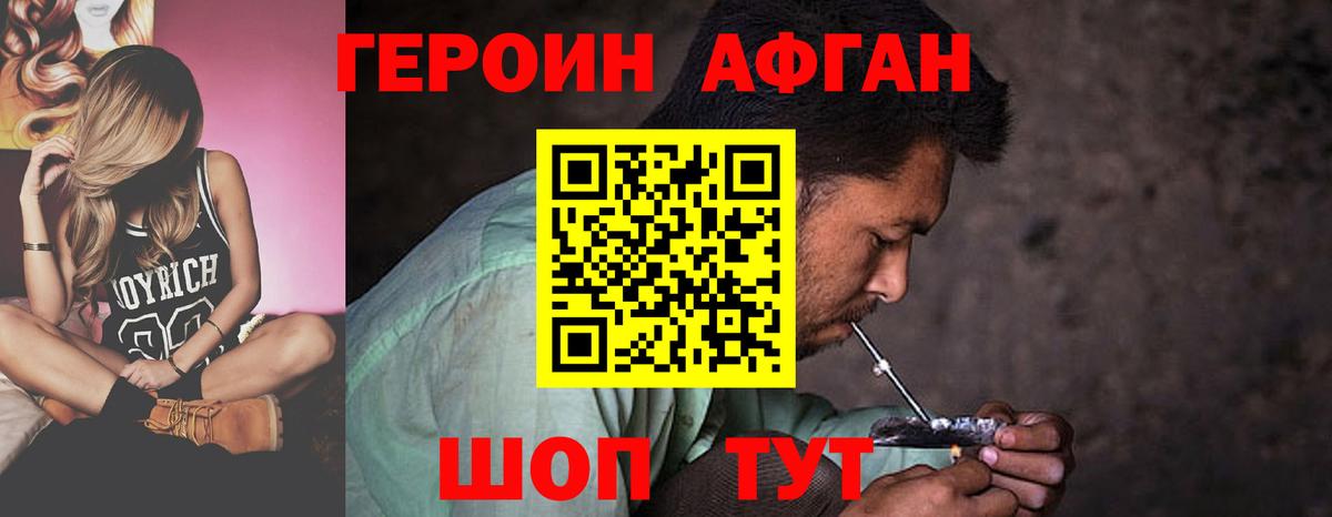 Героин Афган  Вход с VPN  Мценск 