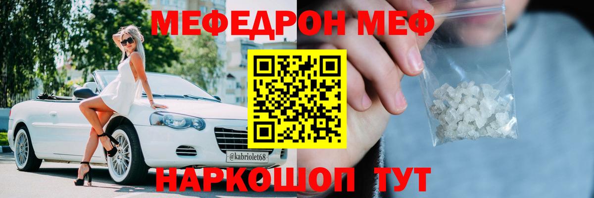 Меф Мценск
