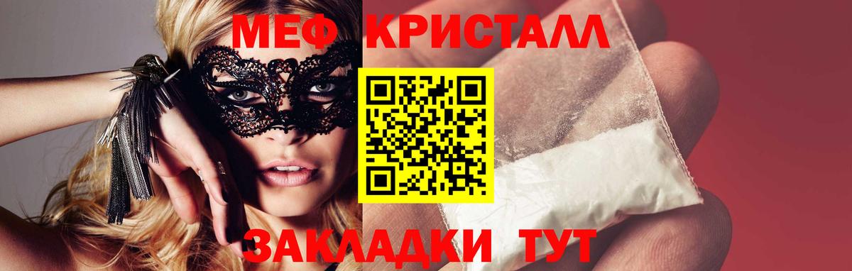 Меф  Вход с VPN  Мценск  Меф кристаллы 