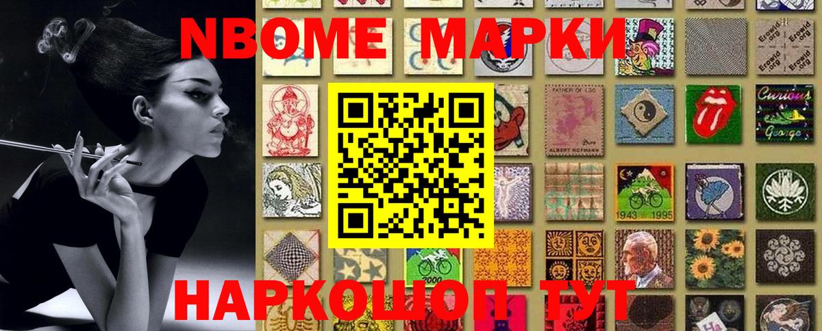 Марки N-bome 1,5мг Мценск